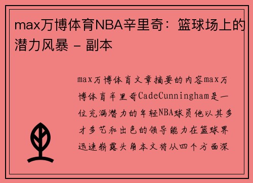 max万博体育NBA辛里奇：篮球场上的潜力风暴 - 副本